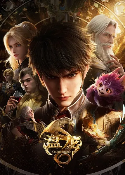 Извивающийся дракон