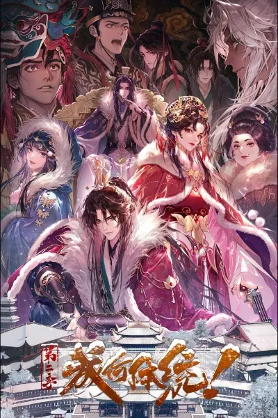 Какой скандал! 2 сезон