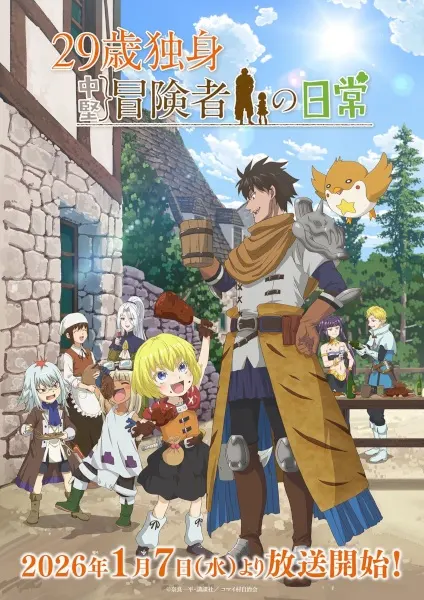 Повседневная жизнь одинокого двадцатидевятилетнего авантюриста